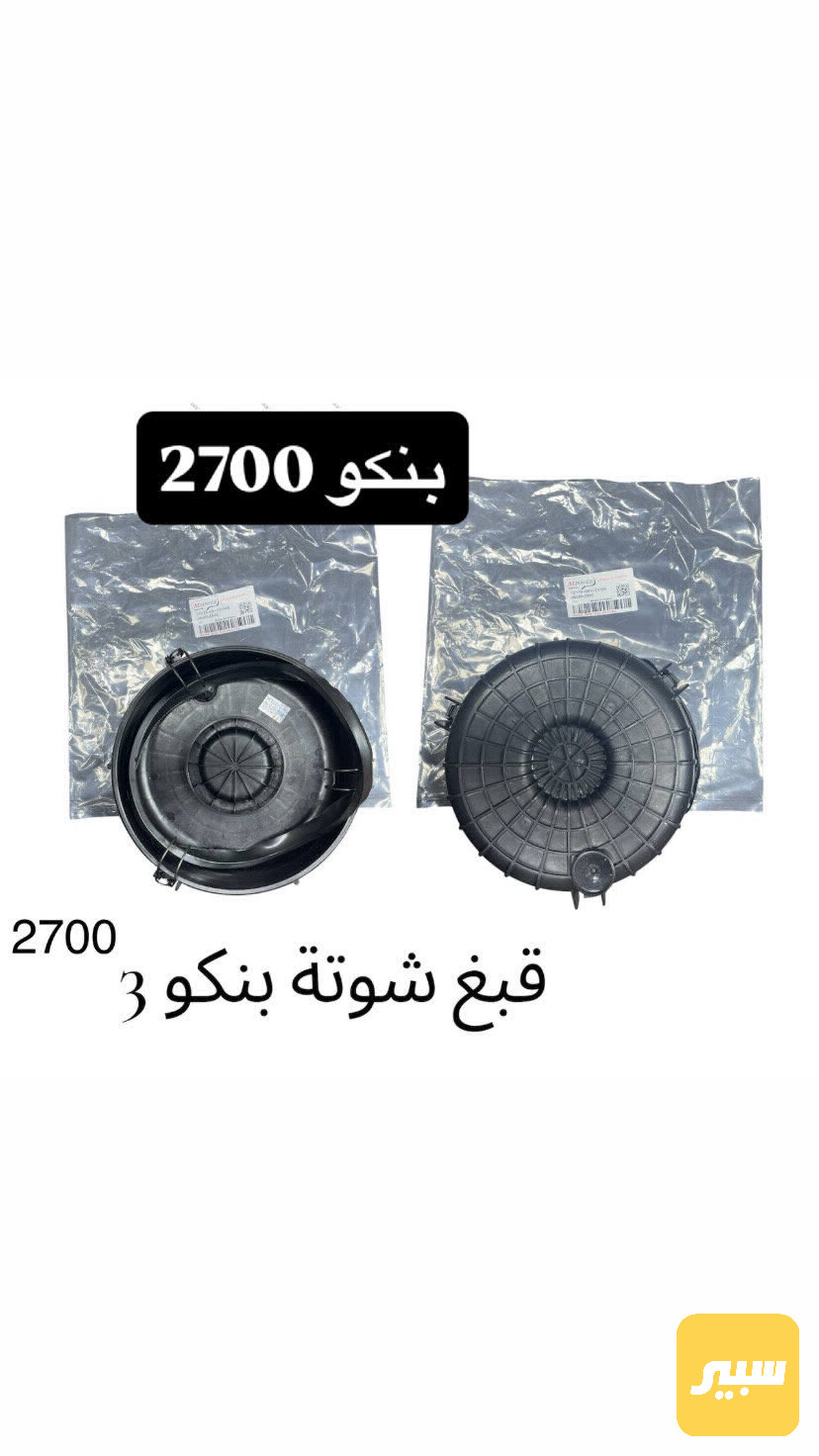 قبغ شوته بنكو