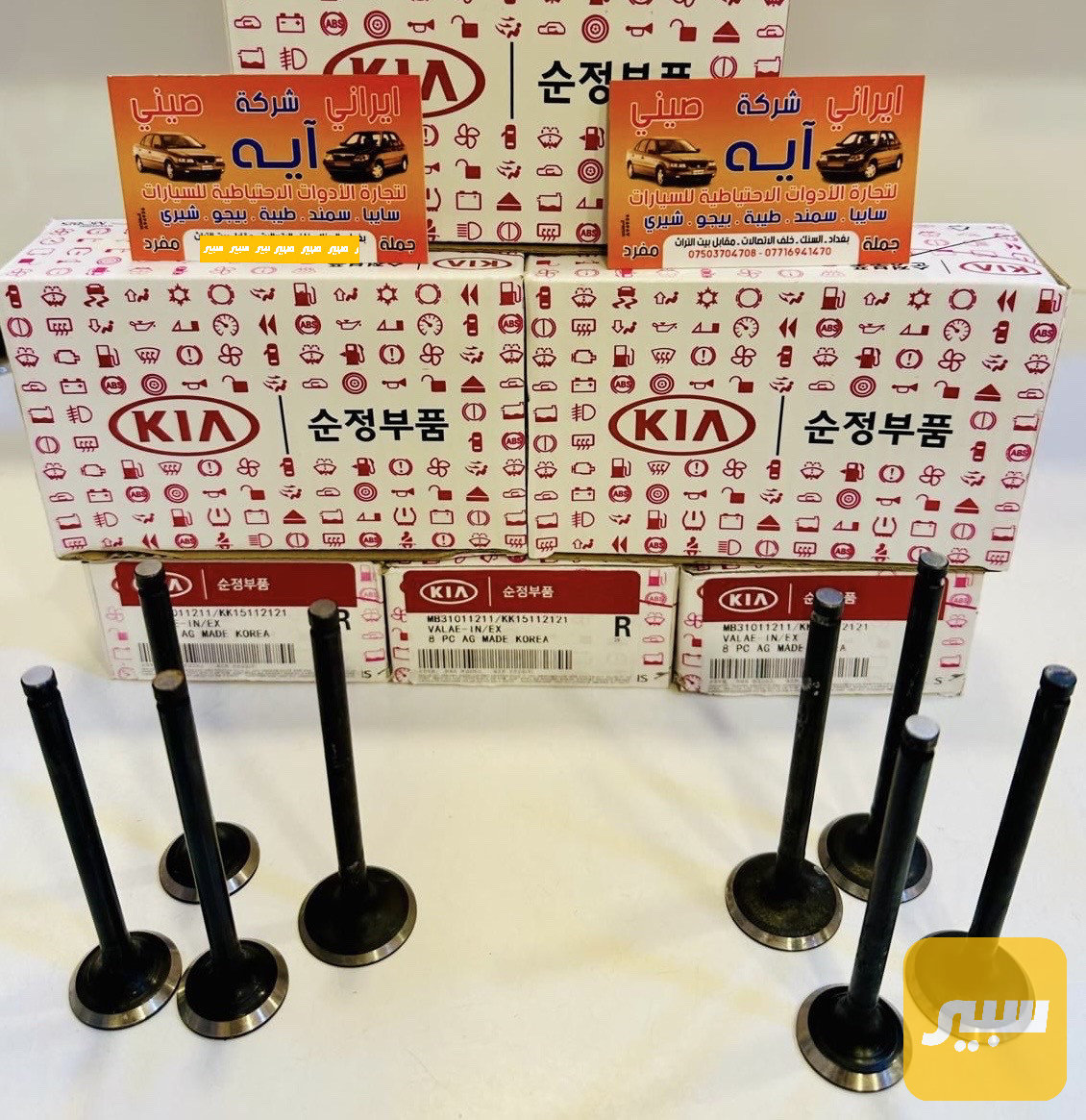 ولفات محرك سايبا