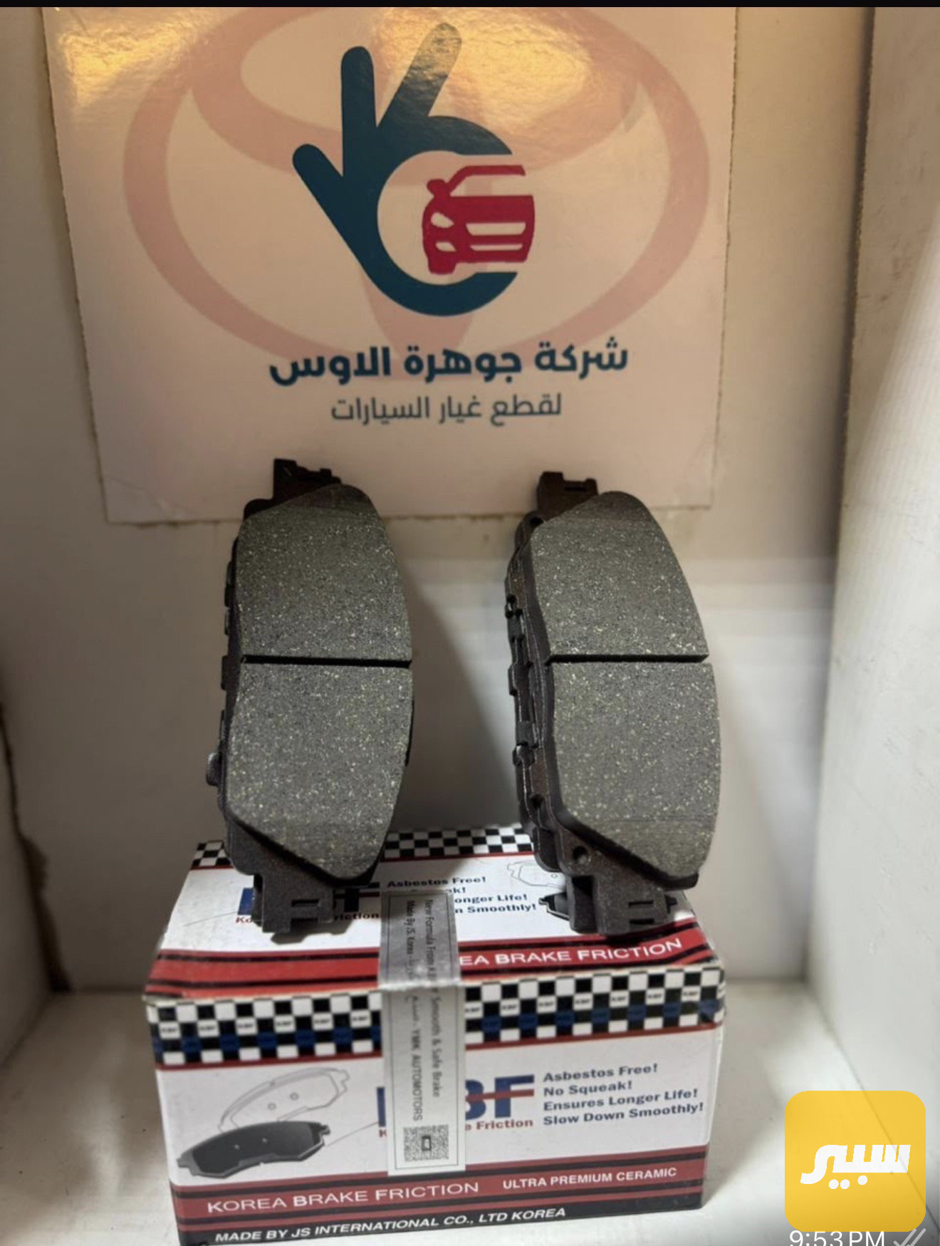 دسك امامي كورلا