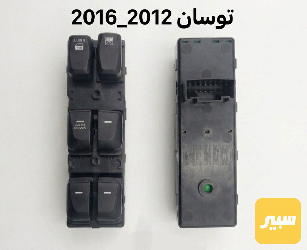 كنترول تحكم جام توسان