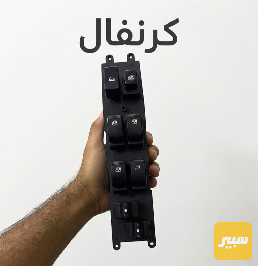 كونترول تحكم جام كرنفال