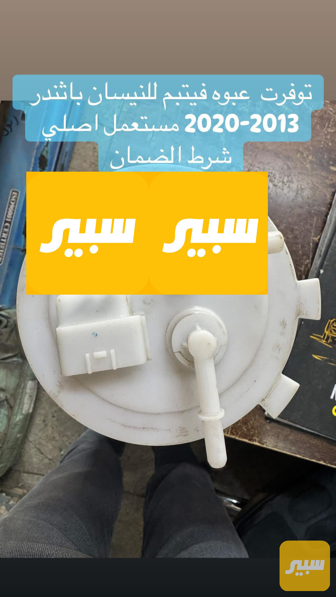 عبوة فيت بم تفصيخ