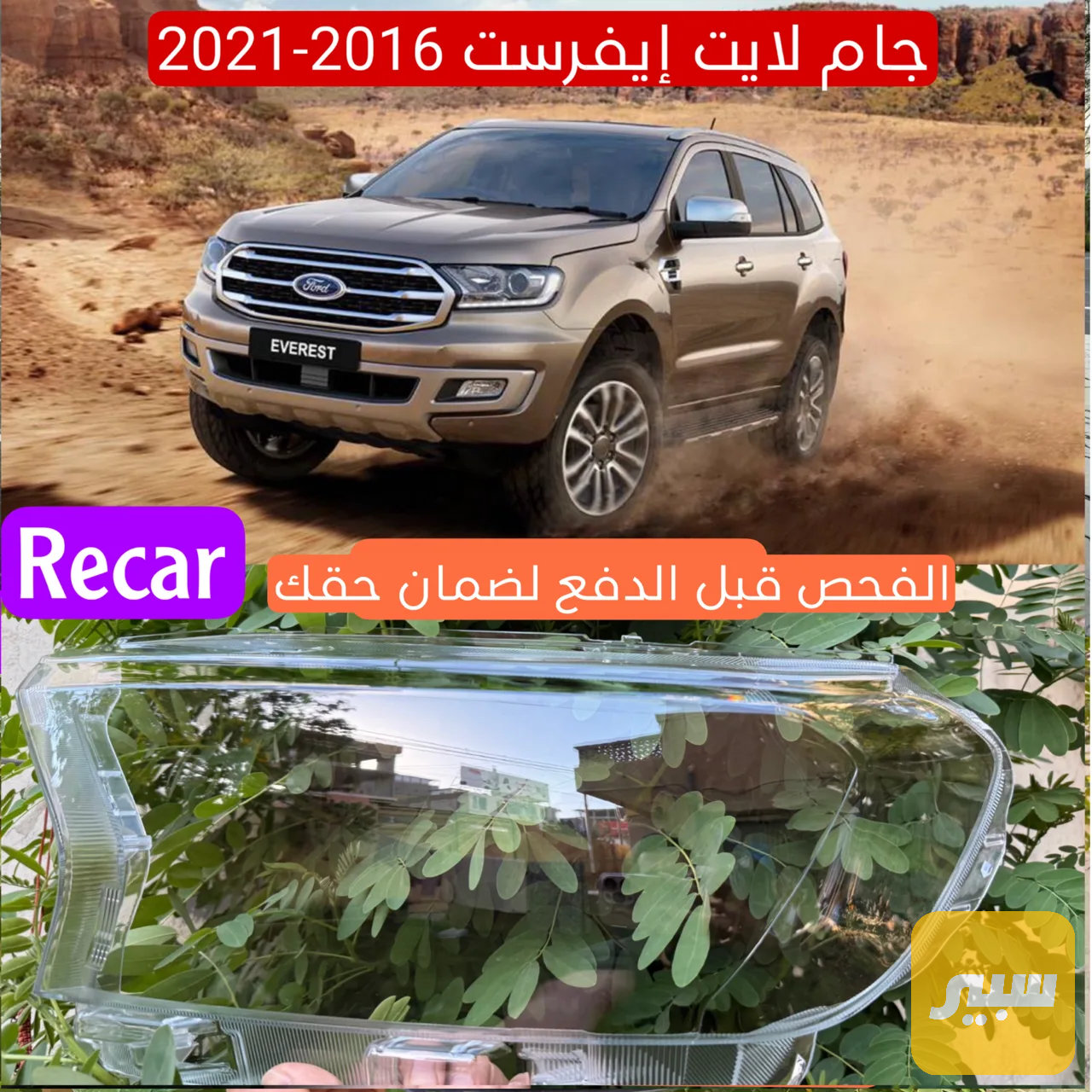 جام لايت ايفرست 2015-2022