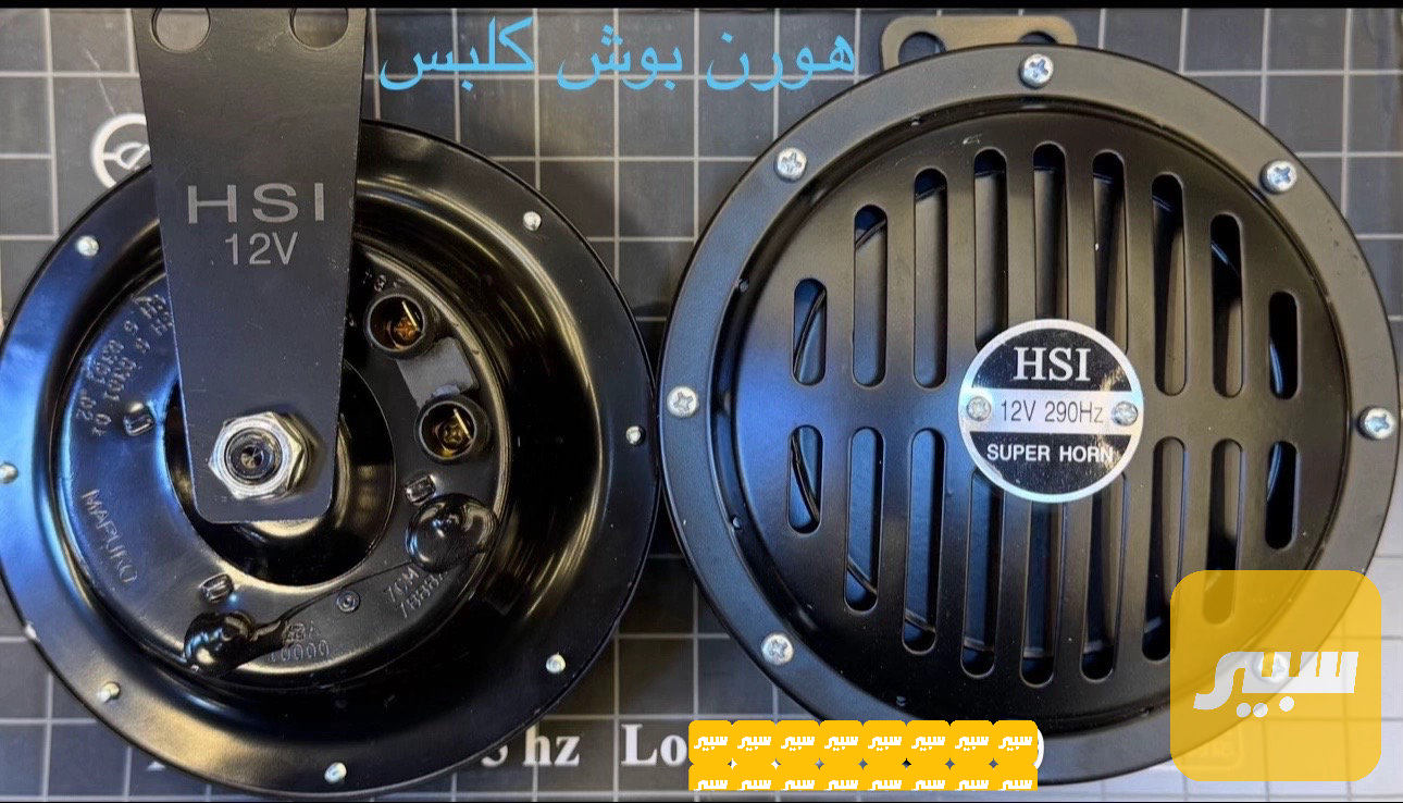 هورن بوش كلبس ملف نحاس