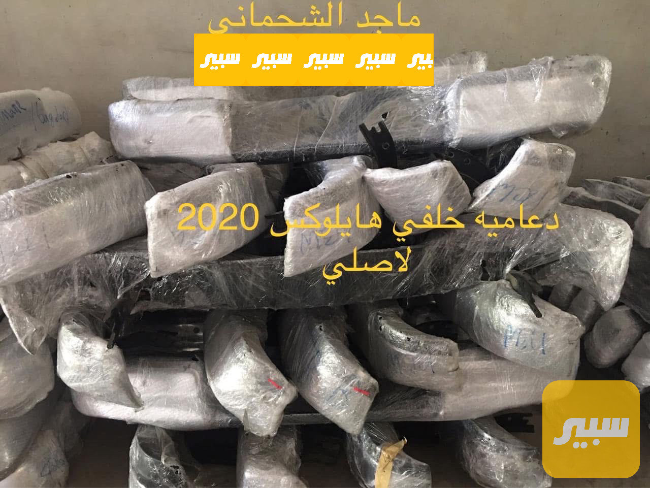 دعاميه خلفي هايلوكس فتح
