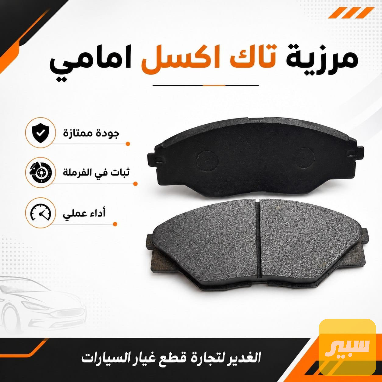 دسك هايلكس تاك اكسل امامي