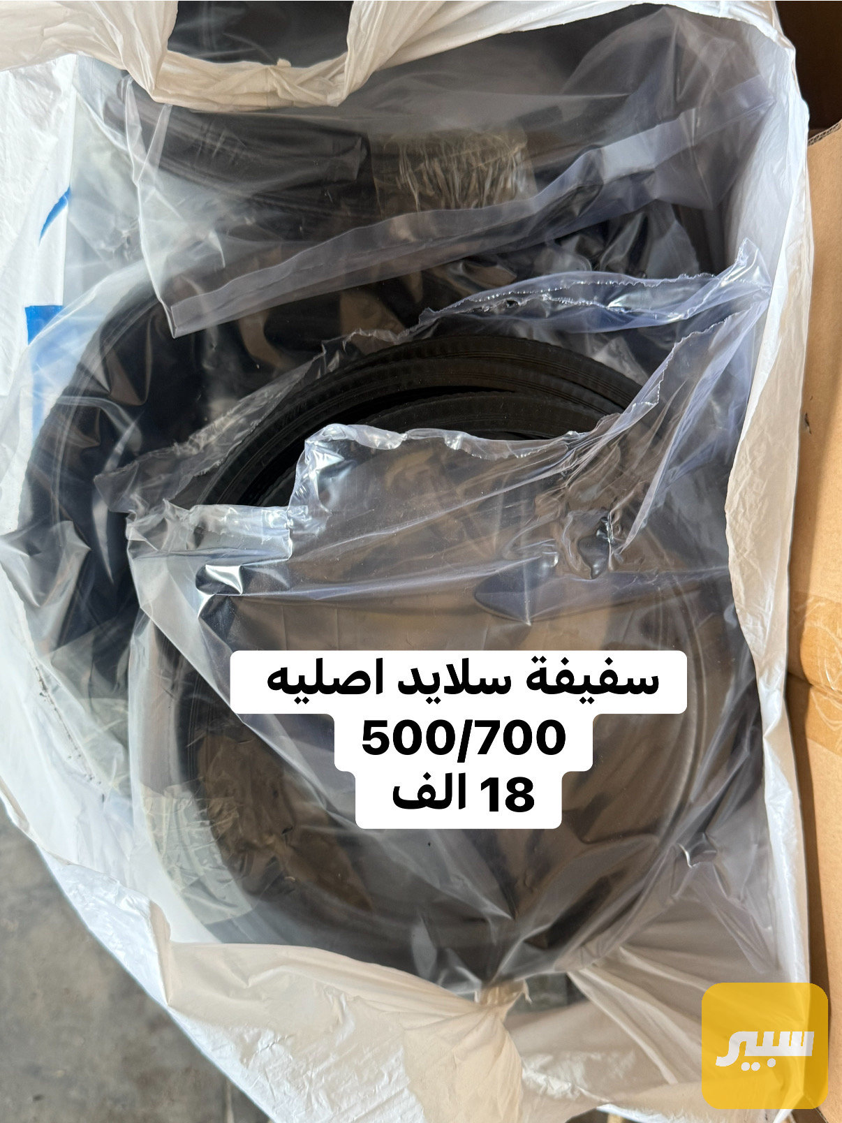 سفيفة سلايد بدي قديم اصاية تركي