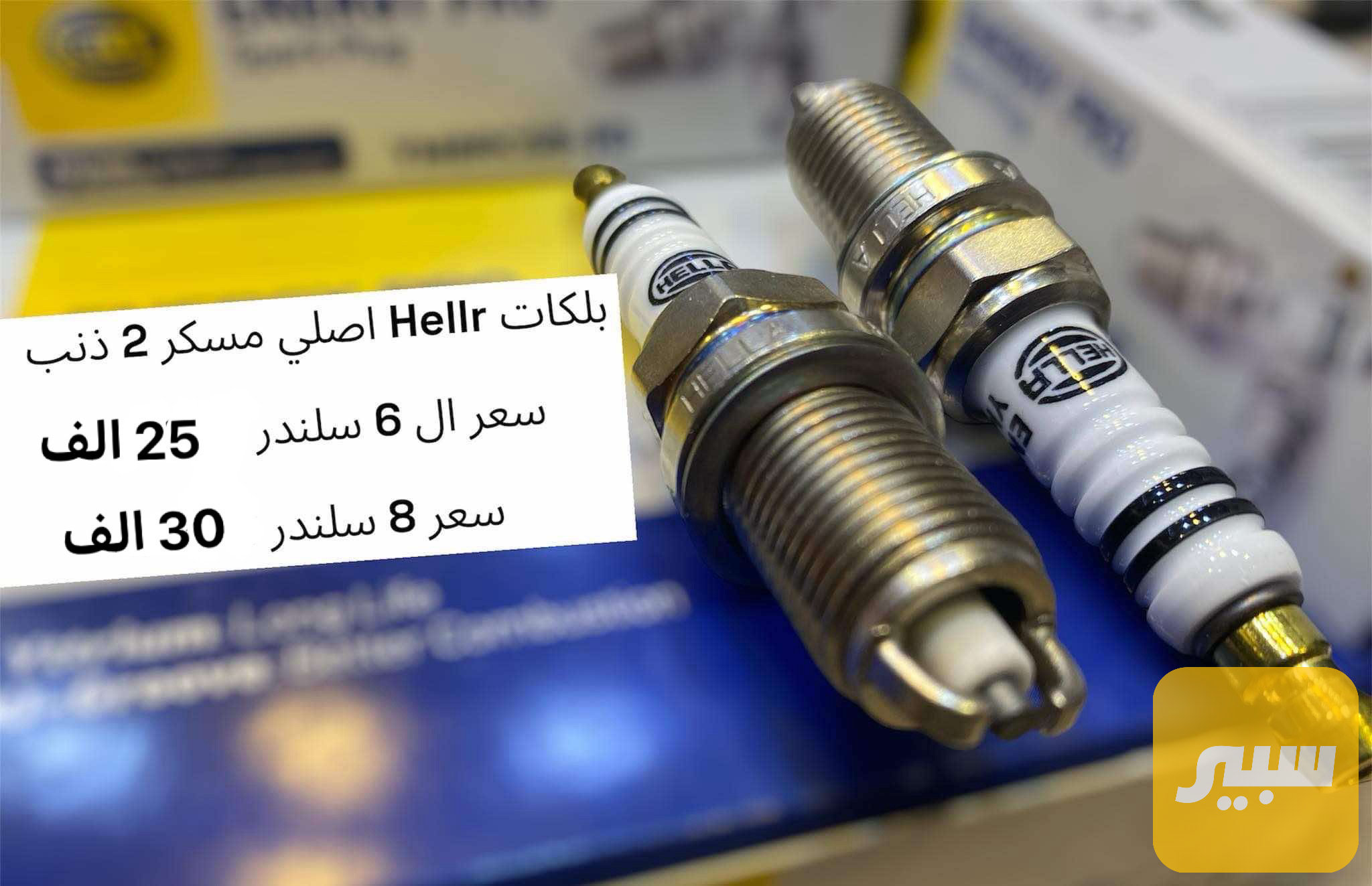 بلك Hellr 2 ذنب