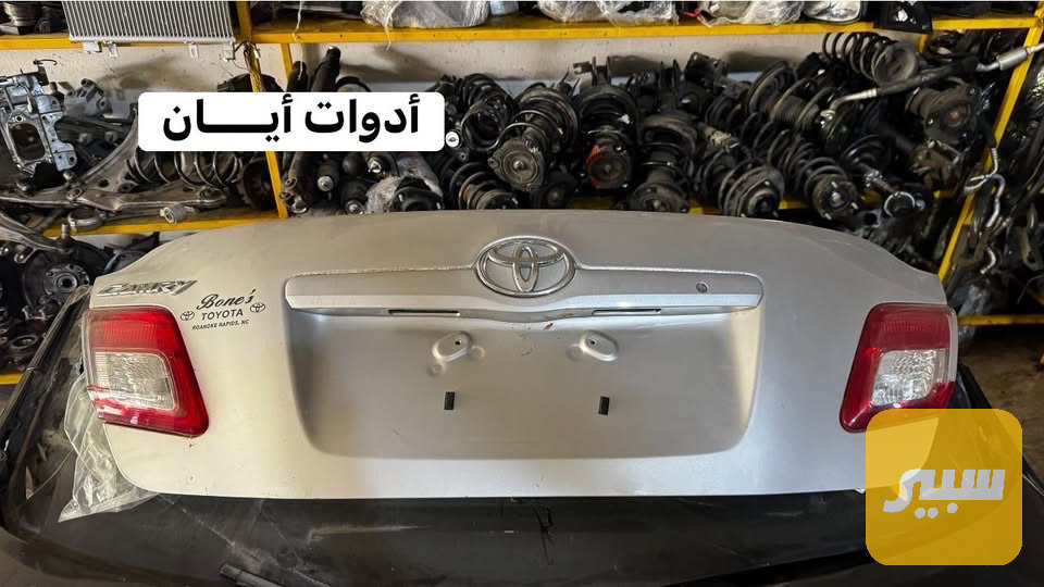جنطه كامري بدون ملحقات 2009-2011