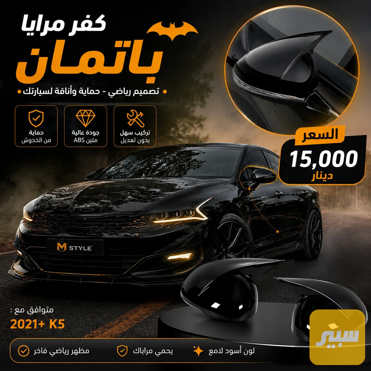 كفر مرايه باتمان k5