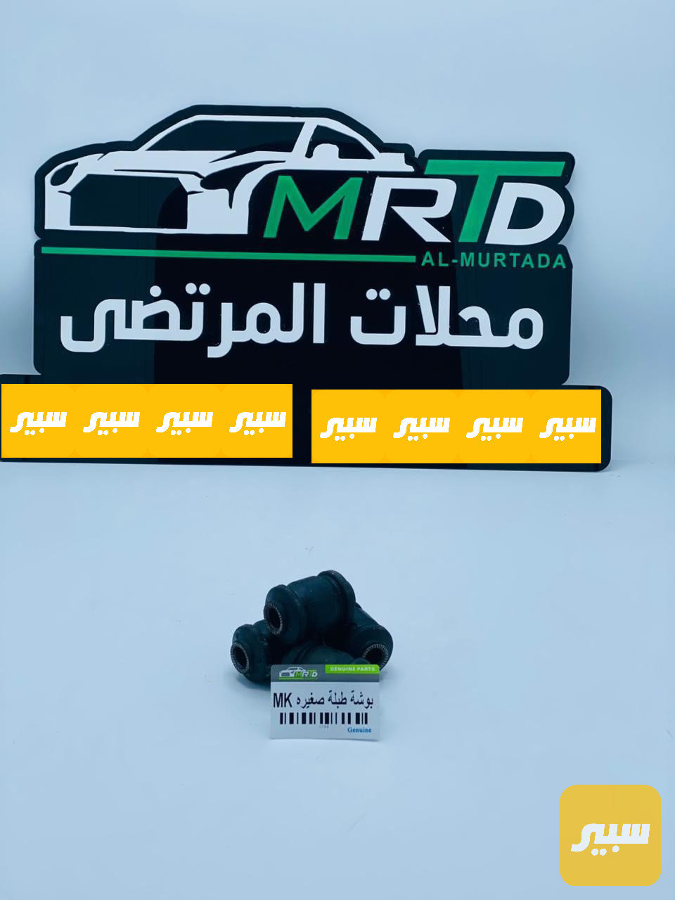 بوشة طبلة جيلي ام كي صغيرة