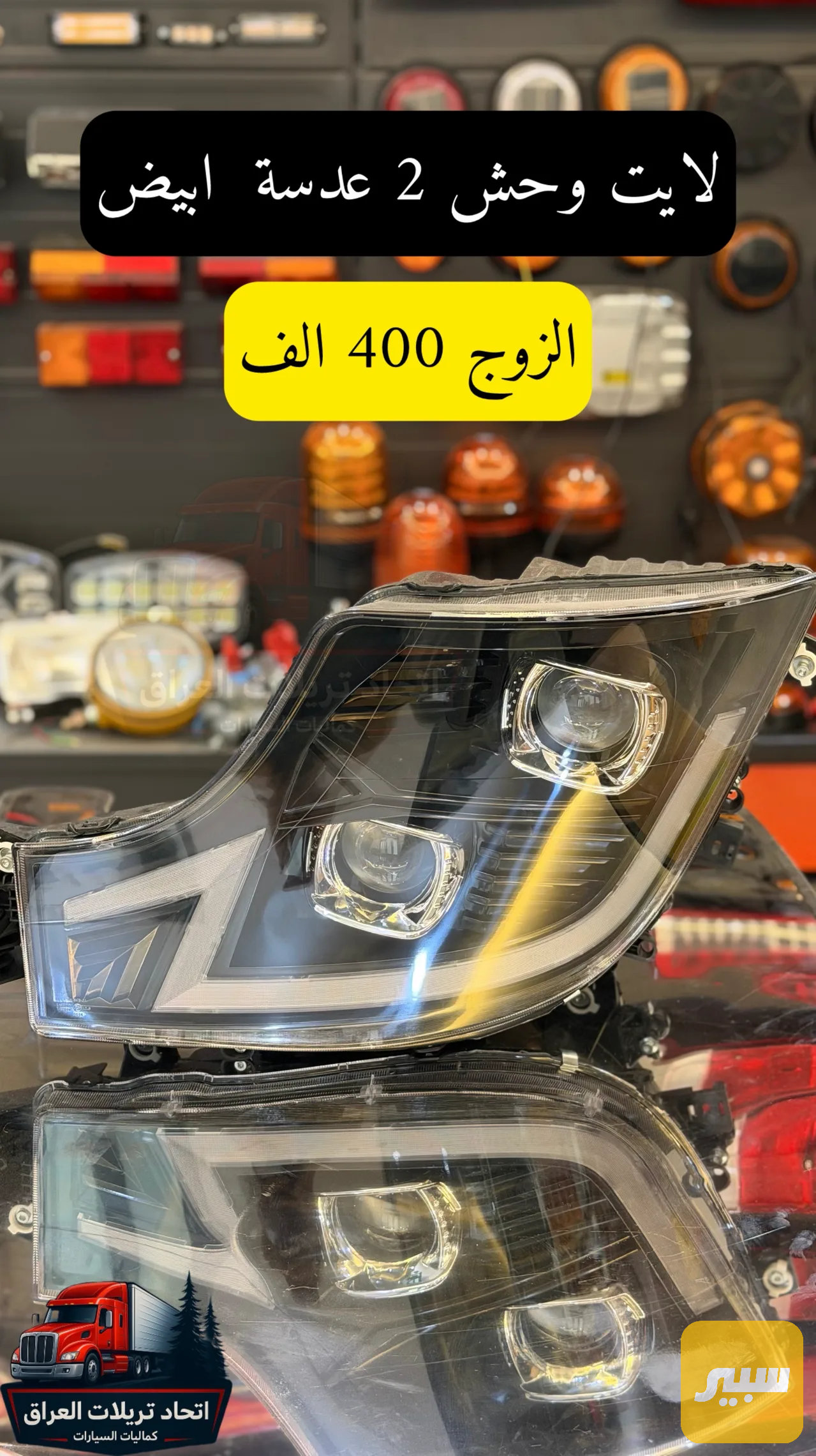لايت اكتروس وحش