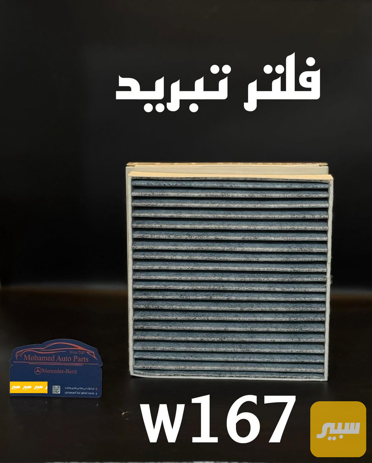 فلتر تبريد خارجي