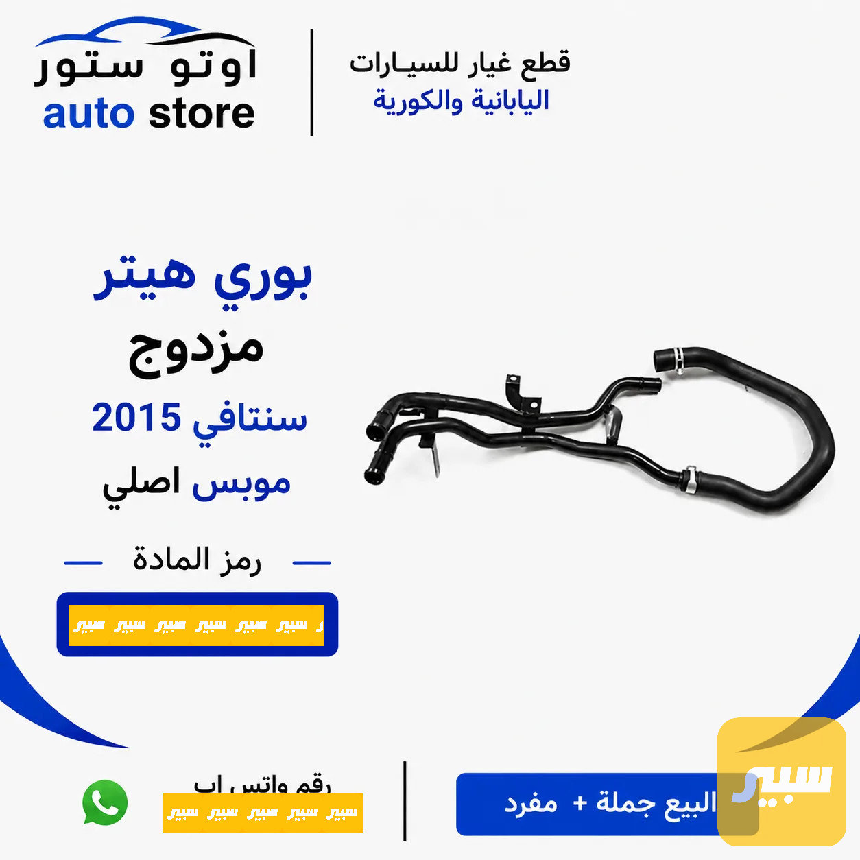 بوري هيتر بوري ماء سنتافي 2014-2015 موبس اصلي