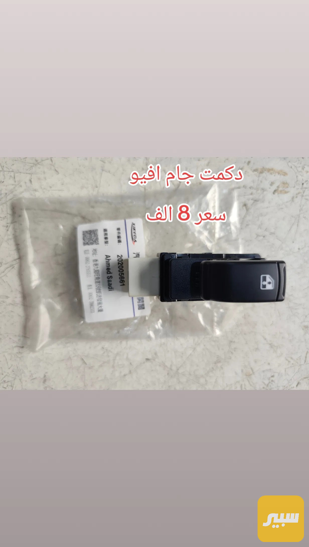 دكمت جام افيو