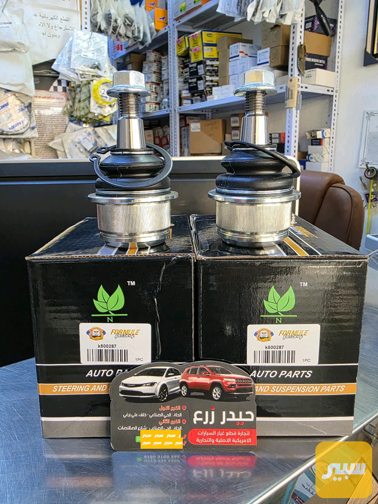 طوبات اسفل ماركة FORMAULE جيب بـزون جورني افنجر c200