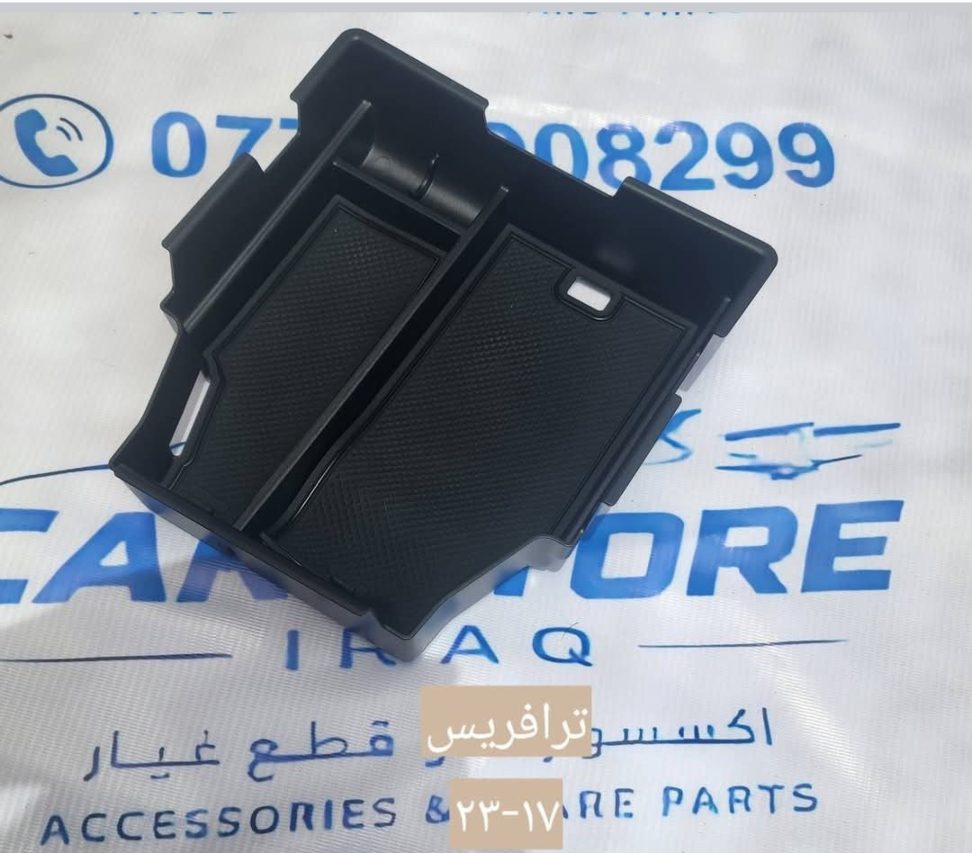 حافظة وسطيه ترافريس