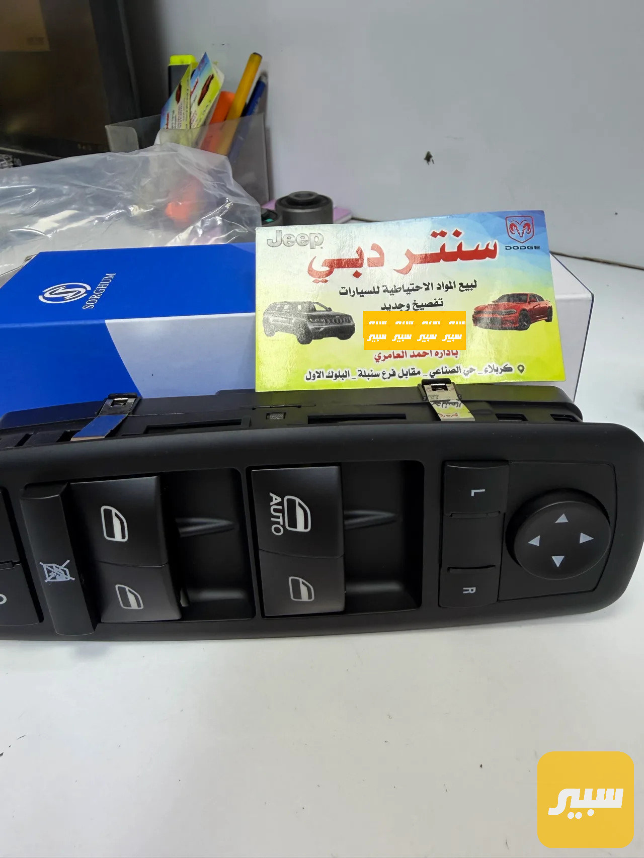 كنترول باب سائق كرفان