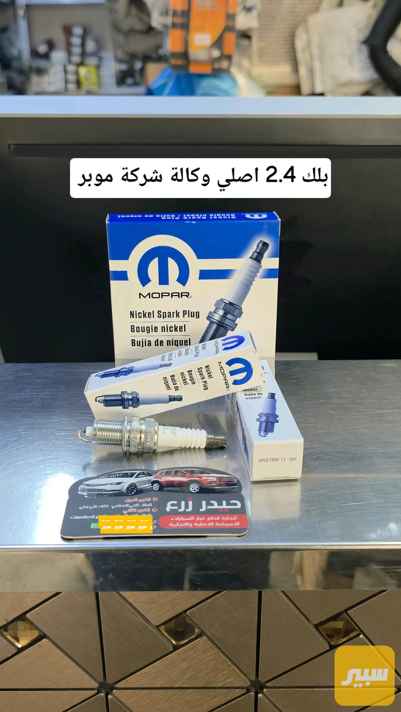بلك 2.4 موبر اصلي وكالة شركة