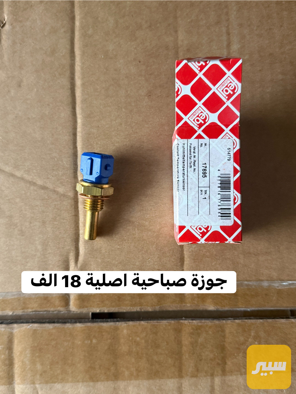 ما وزة صباحية 6 سلندر