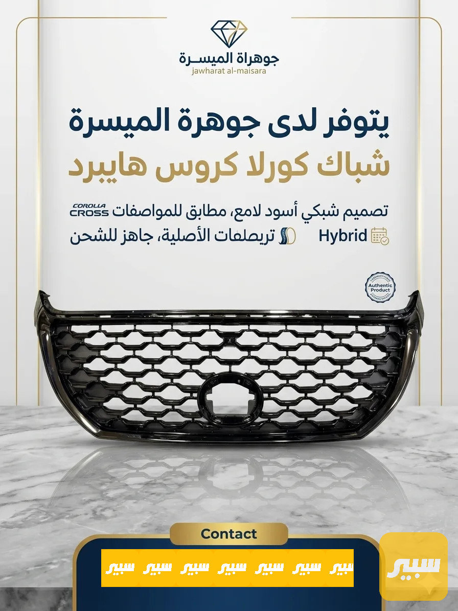 شباك كورلا كروس