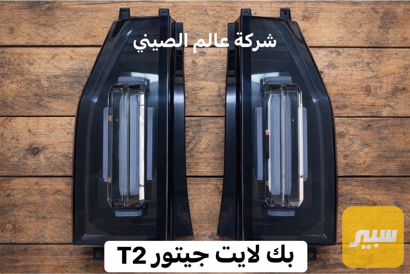 بك لايت جيتور T2 تك