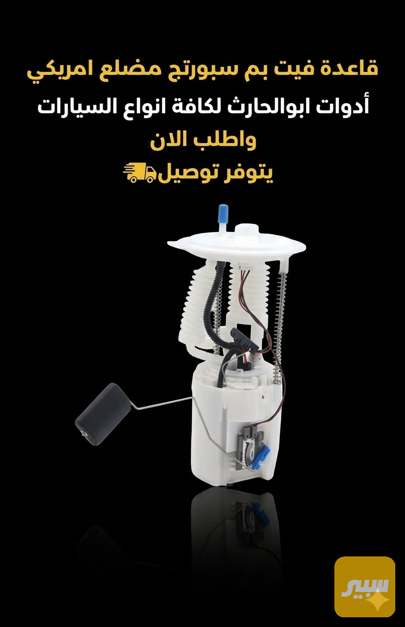 قاعدة سبورتج مضلع وارد امريكي