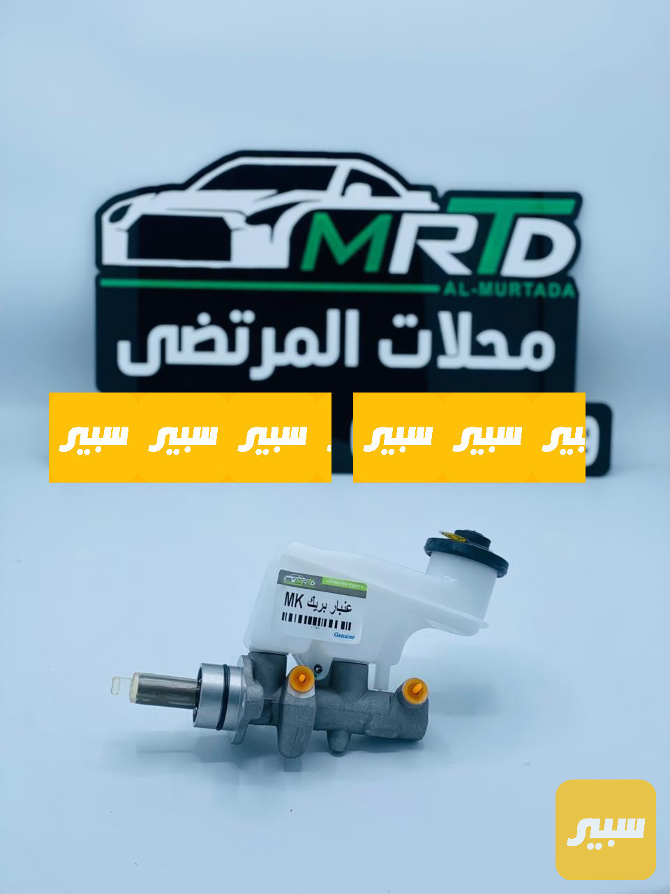 عنبار بريك جيلي MK اصلي
