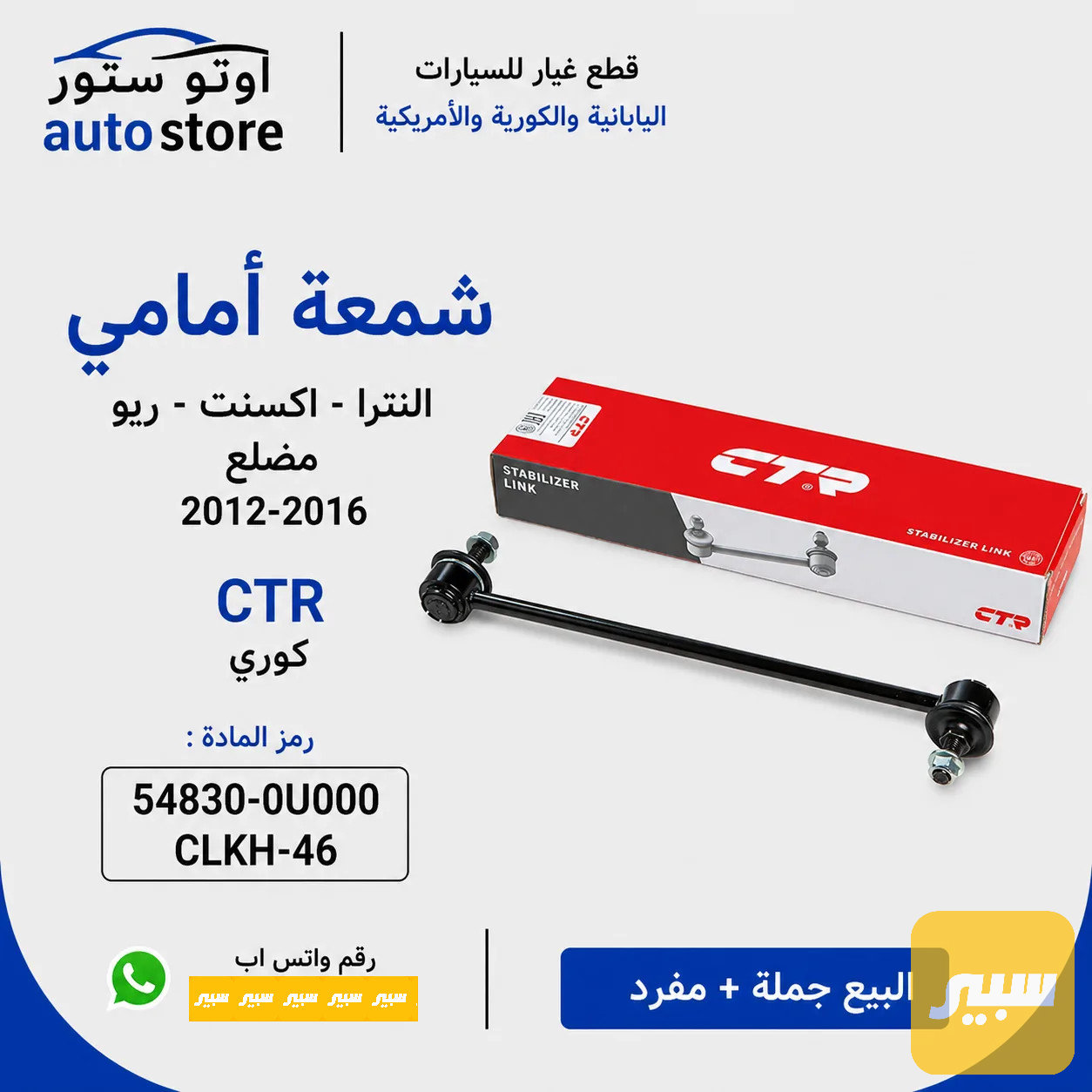 شمعة امامي النترا ريو اكسنت مضلع 2012-2015 CTR كوري مضبوط