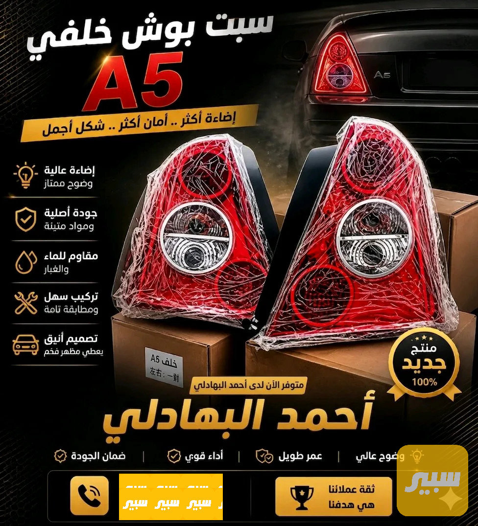 بك لايت شيري A5