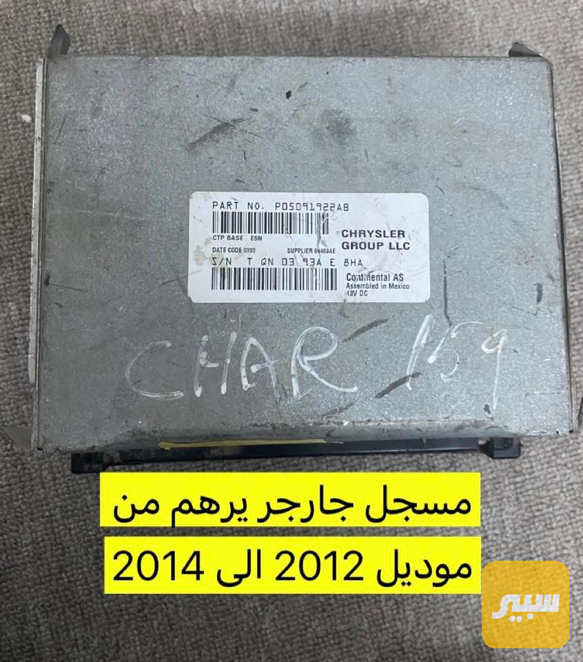 مسجل دوج جارجر