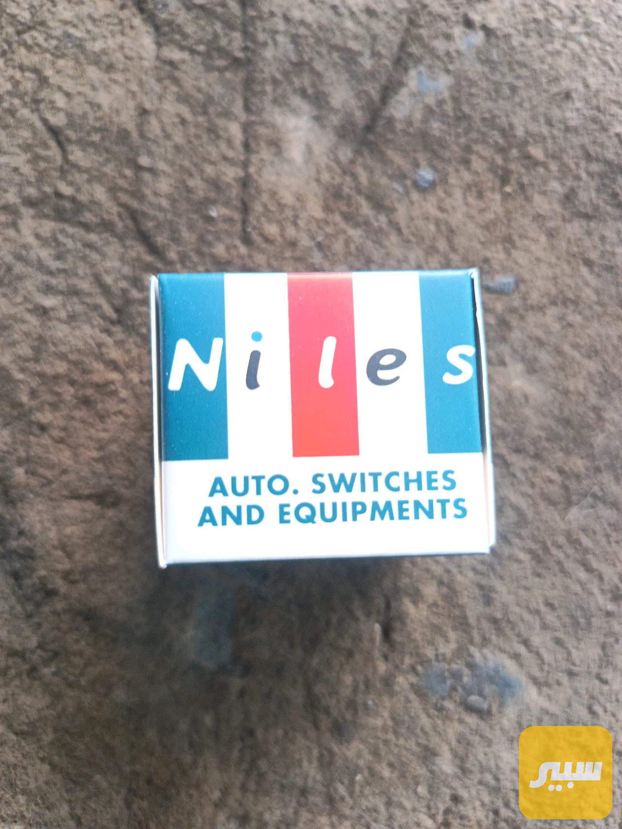 جوزة دهن اصلي Niles
