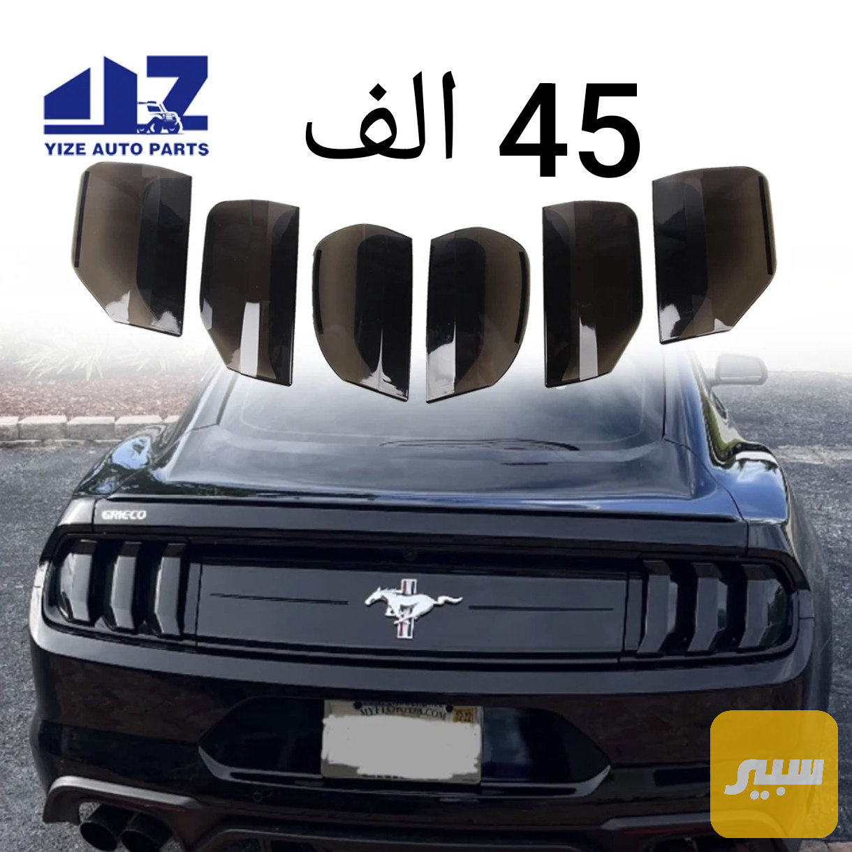 كفر بك لايت فورد موستنك