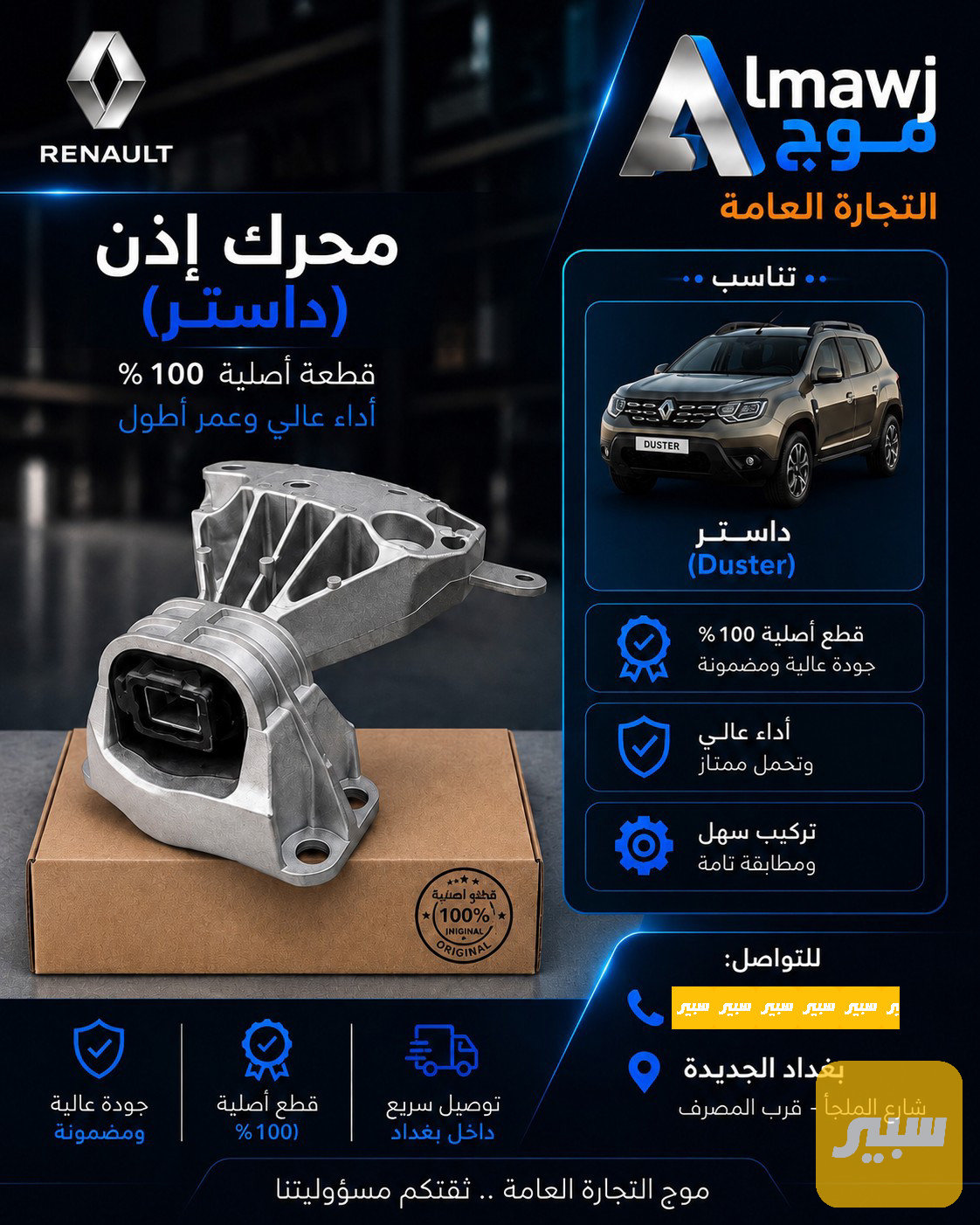 إذن محرك (داستر)