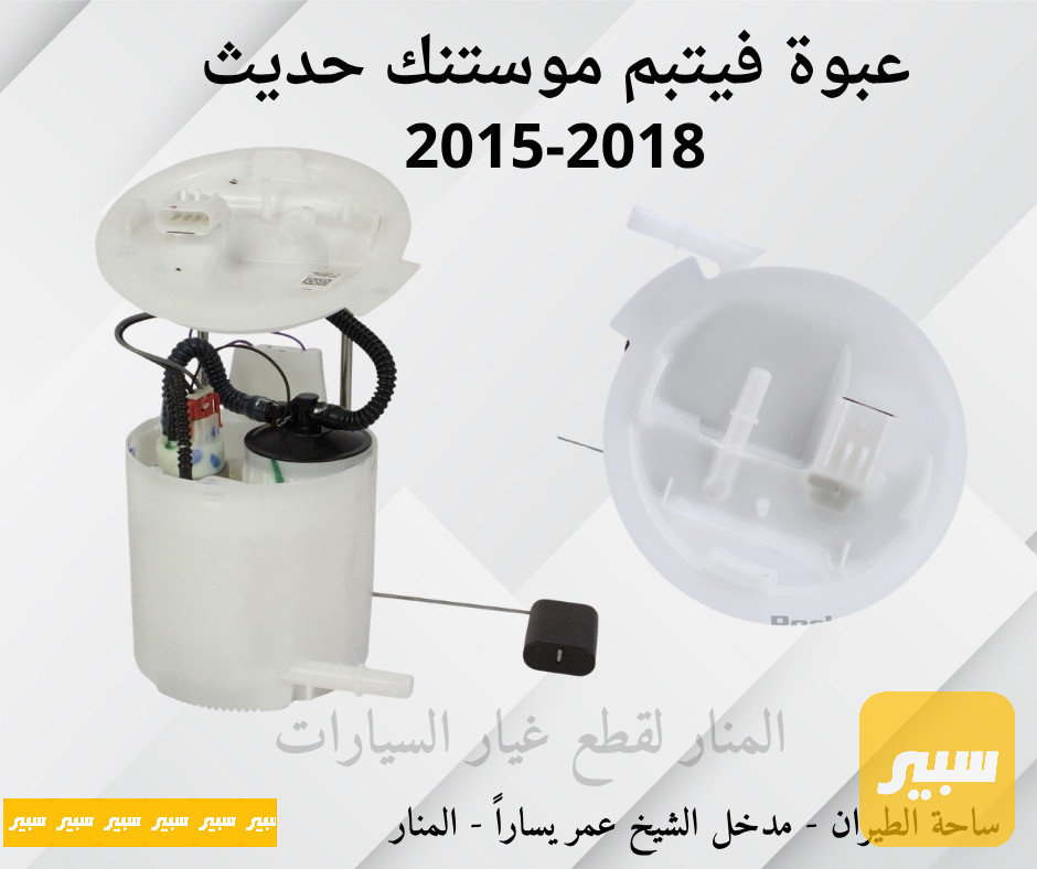 عبوة فيتبم موستنك