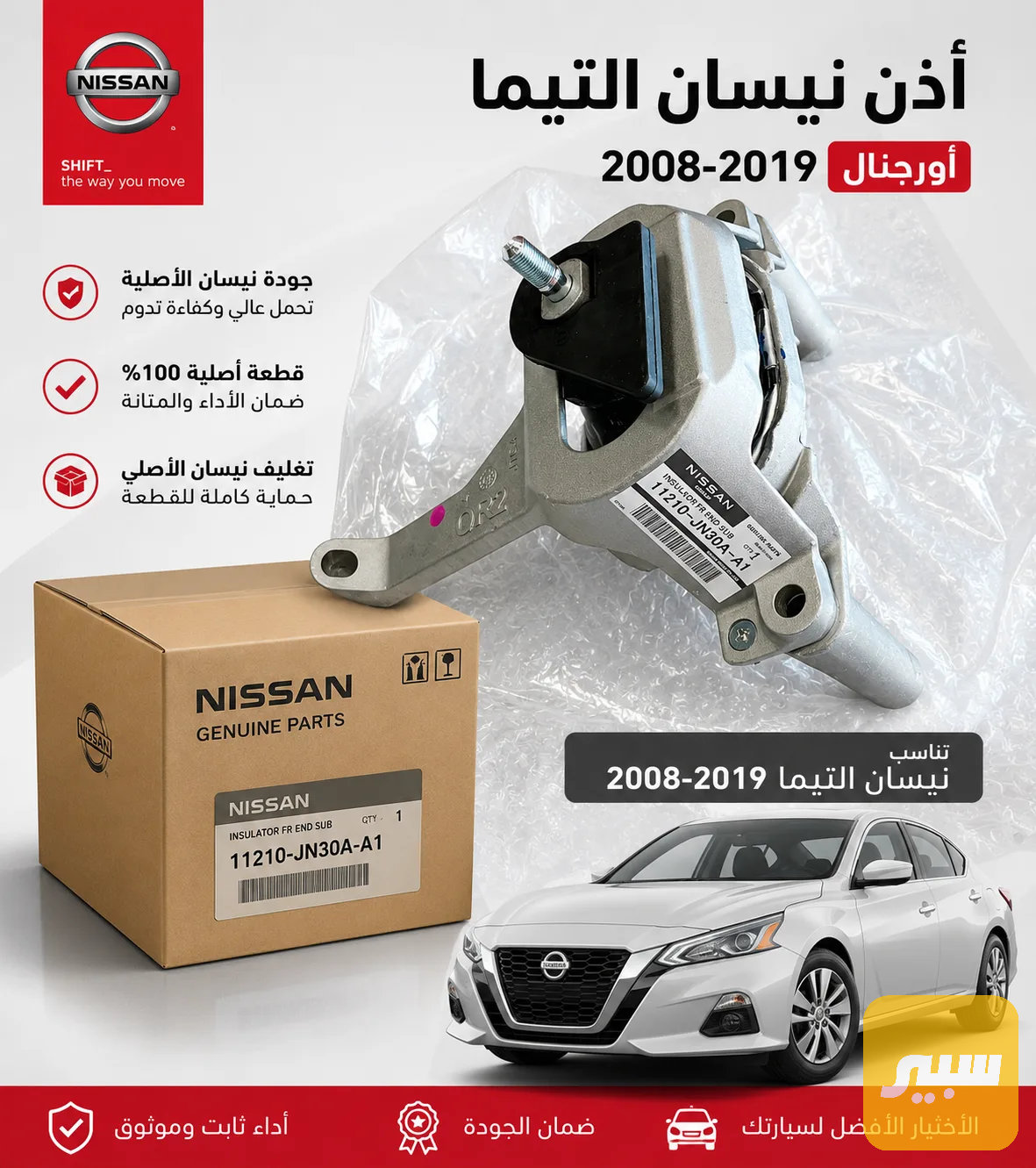 اذان نيسان التيما زيتيه 2008-2019