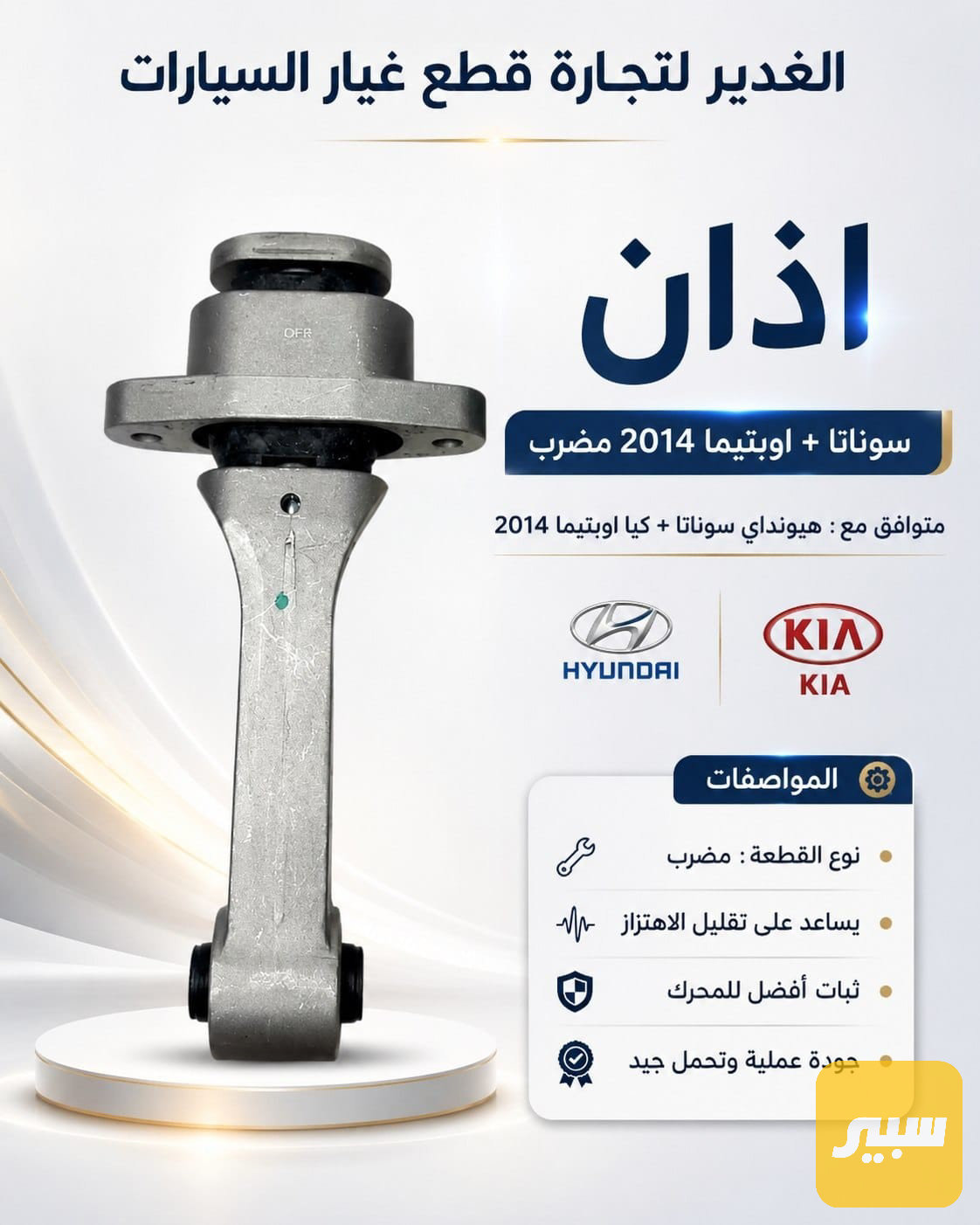 اذان سوناتا+أوبتيما