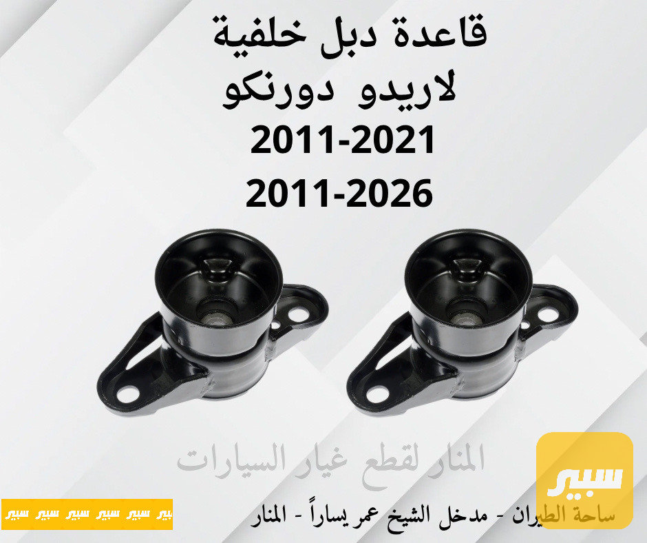 قواعد دبل خلفية لاريدو دورنكو