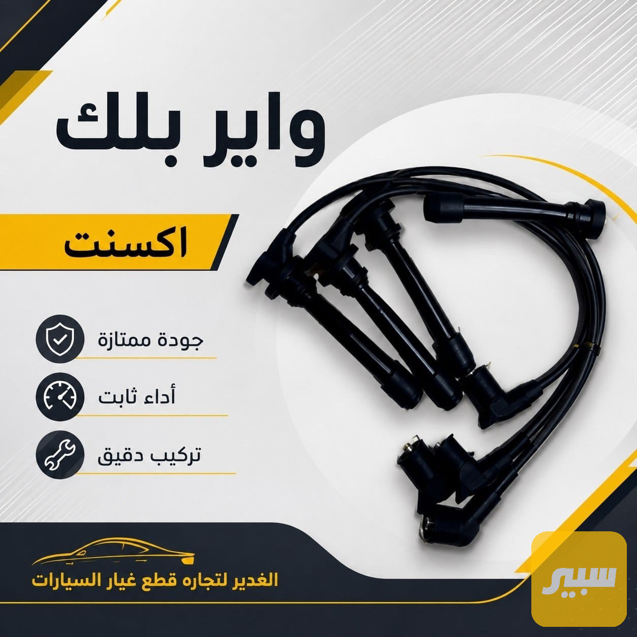 وابر بلك اكسنت