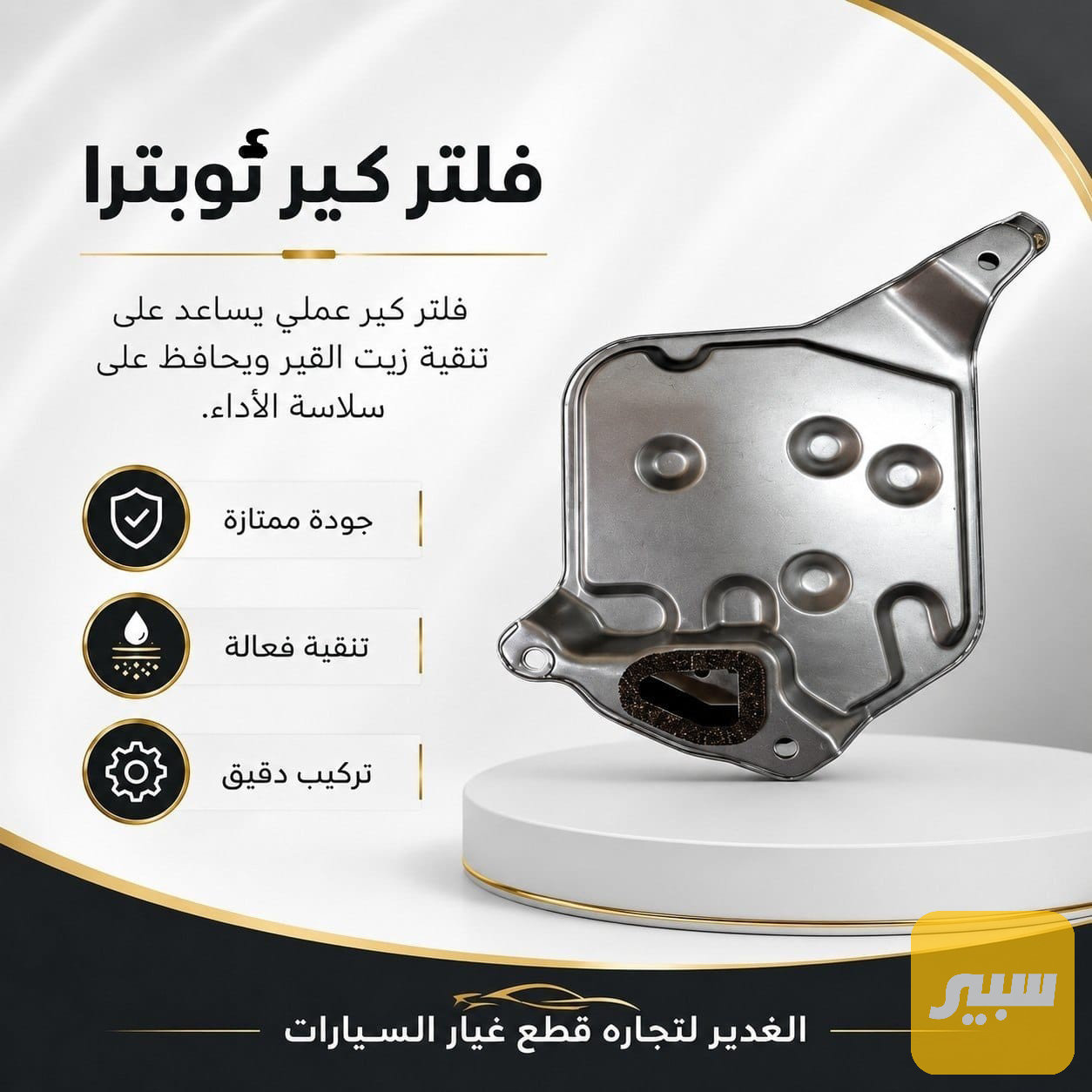 فلتر كير