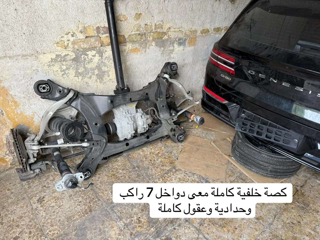 حدادية خلفية كاملة GV80
