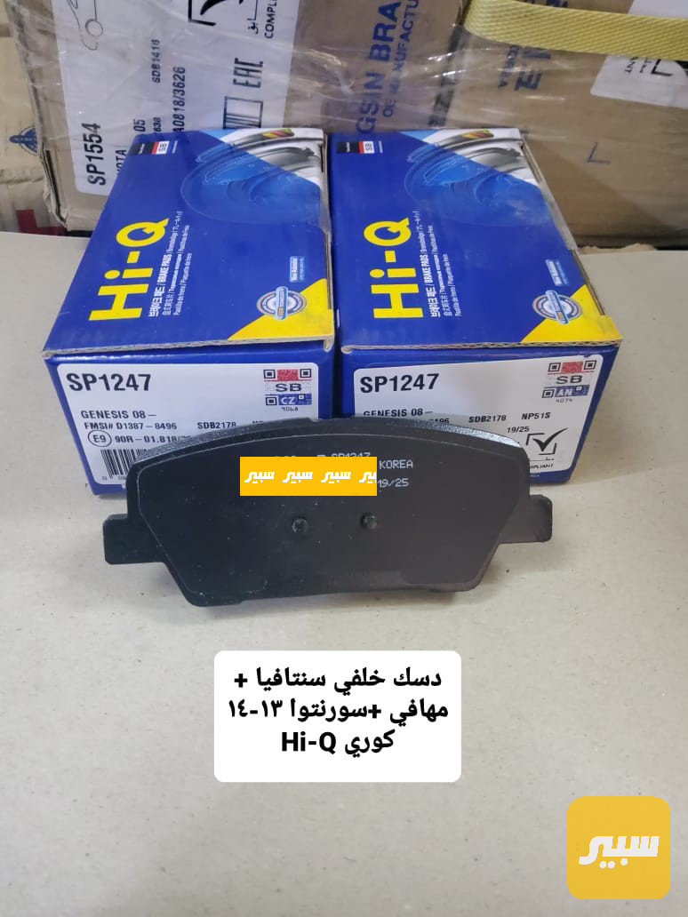 دسك خلفي كوري سنتافي مهافي سورنتو