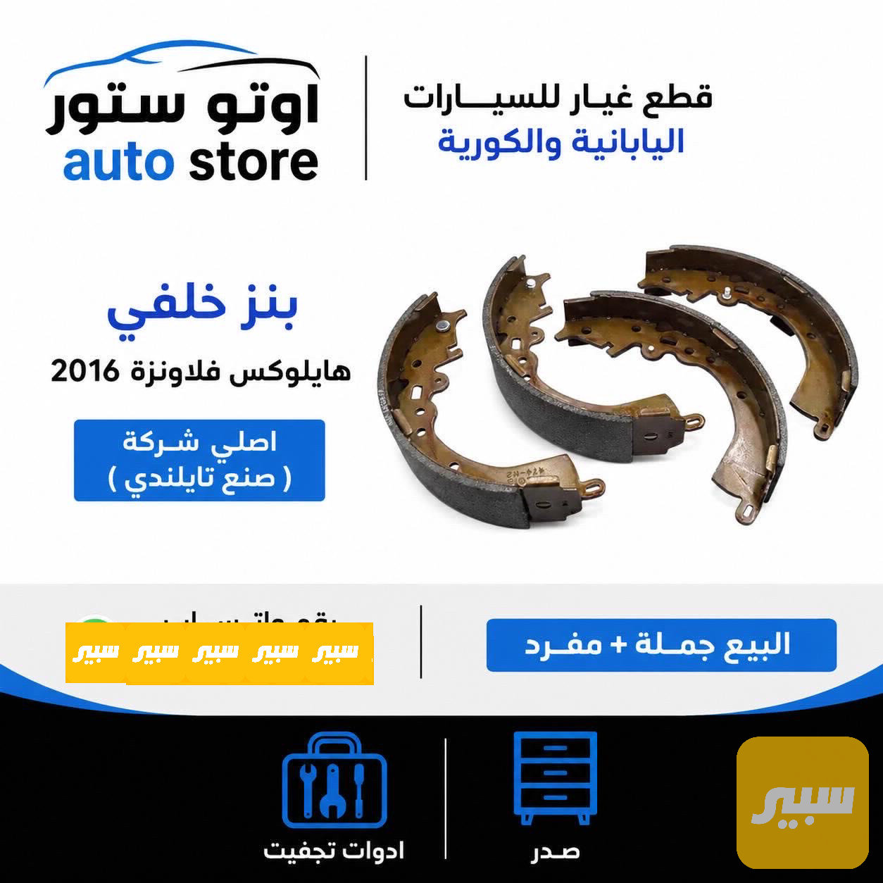 بنز خلفي هايلوكس فلاونزة 2016-2018 اصلي شركة صنع تايلند