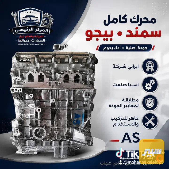 محرك سمند