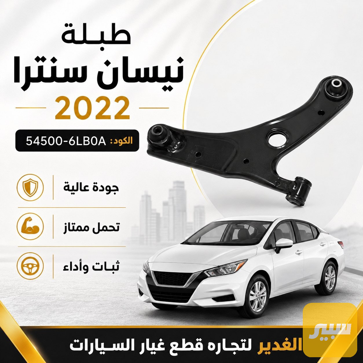 طبله نسيان سنترا