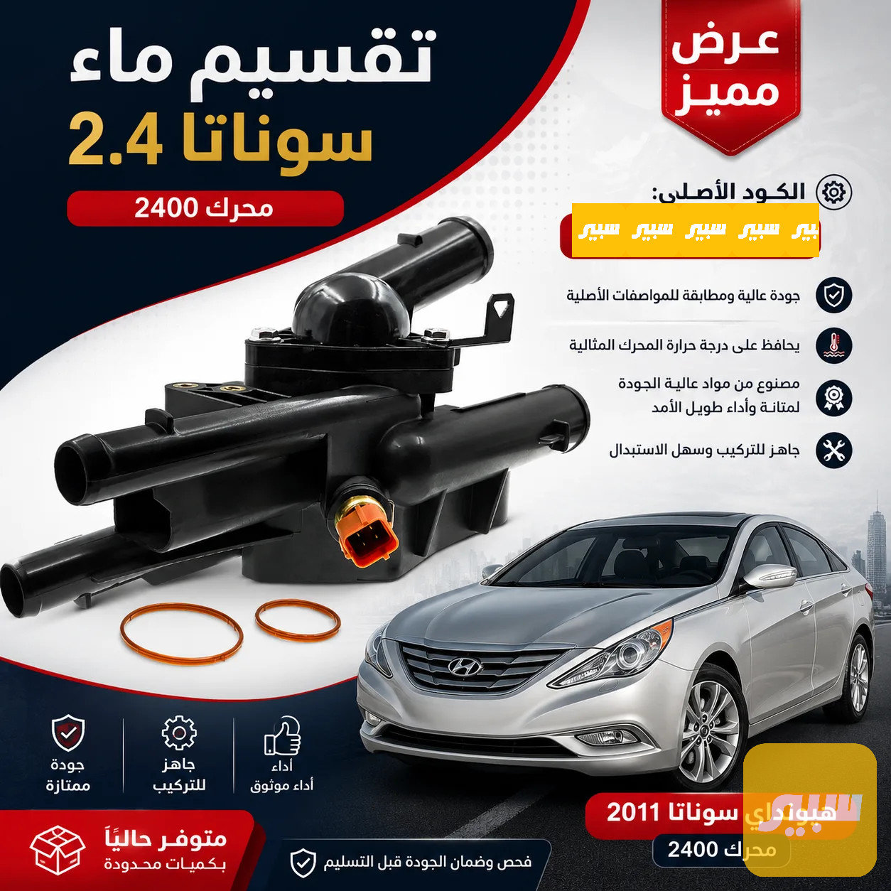 كوع ماء كامل سوناتا محرك 2.4