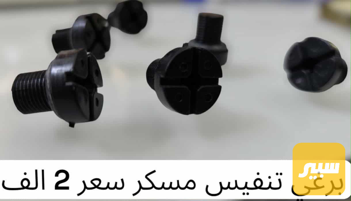 برغي تنفيس