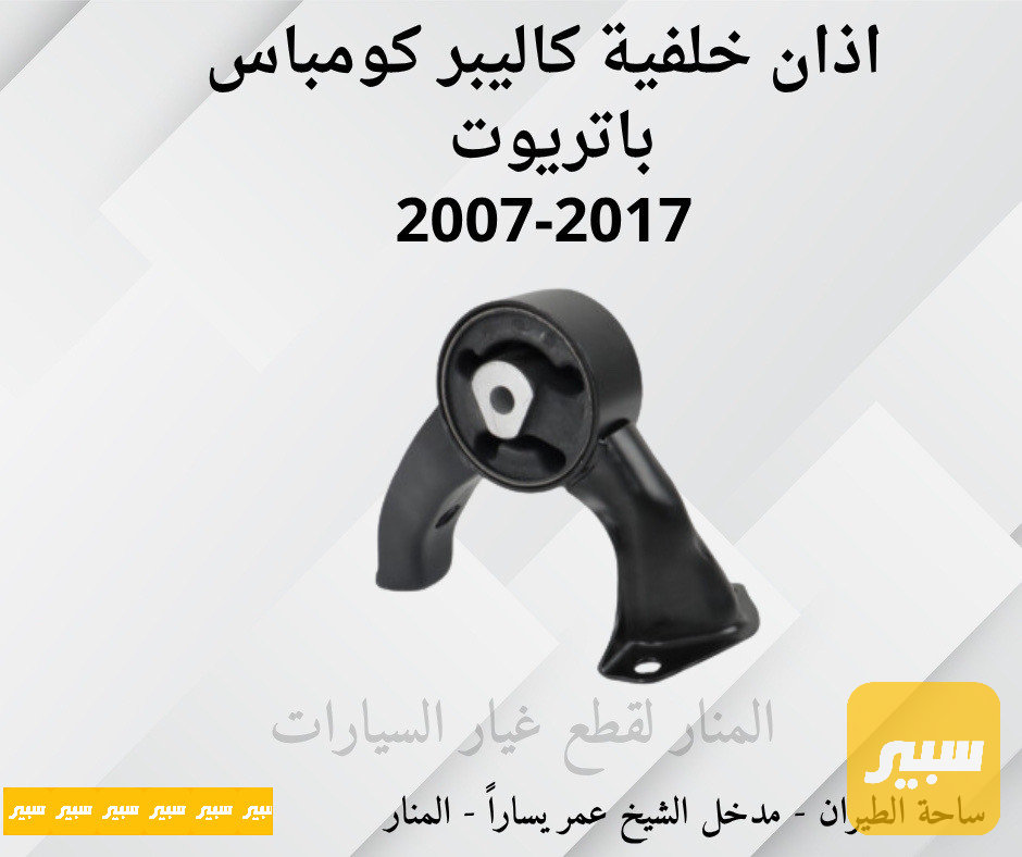 اذان خلفية كاليبر كومباس باتريوت