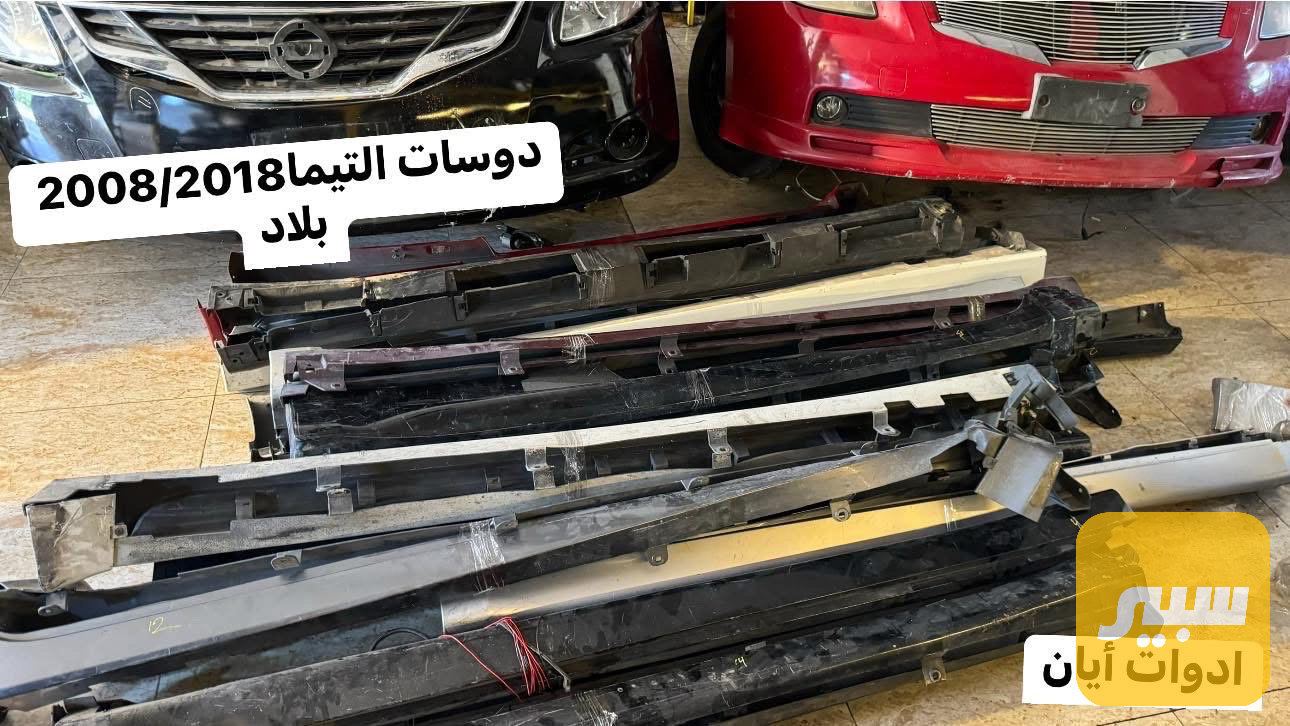 دوسات التيما بلادي