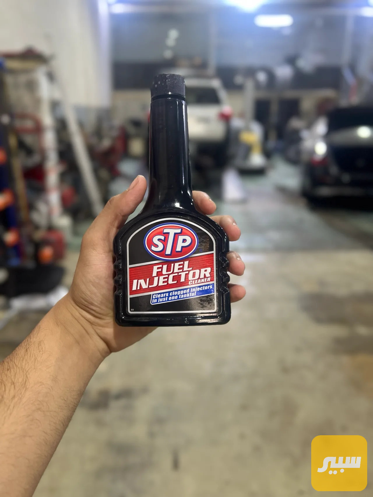 fuel injecter cleaner/ منظف نوزلات يظاف مع البنزين